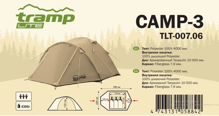 Намет Tramp Lite Camp 3 пісчаний TLT-007-sand