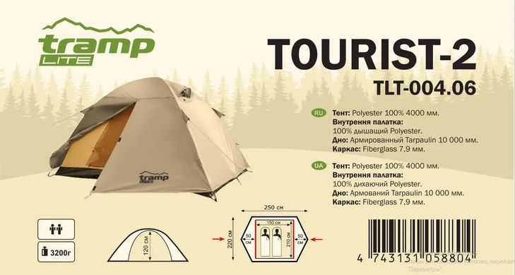 Палатка Tramp Lite Tourist 2 песочный TLT-004-sand