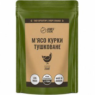 MRE М'ясо курки тушковане, 250 г, James Cook