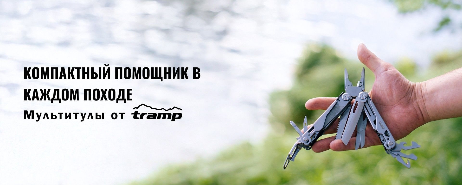Мильтитулы Tramp