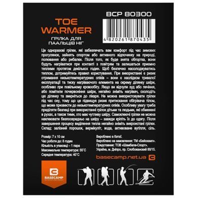 Хімічна грілка для пальців ніг BaseCamp Toe Warmer
