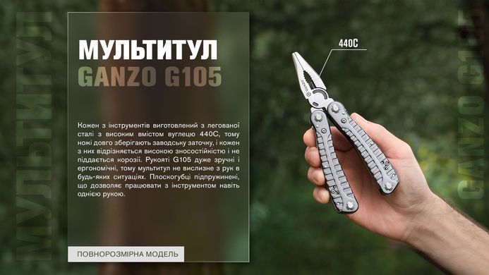 Мультитул Multi Tool Ganzo G105 G3130