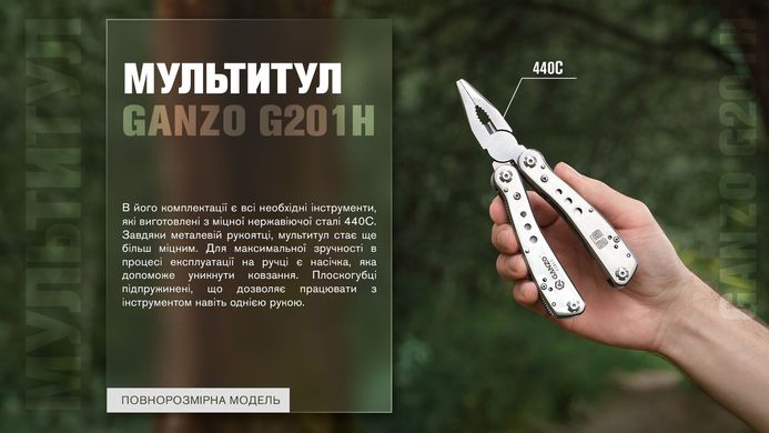 Мультитул Multi Tool Ganzo G201-H