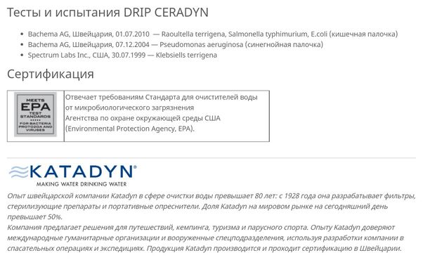 Фильтр для воды Katadyn Drip Ceradyn