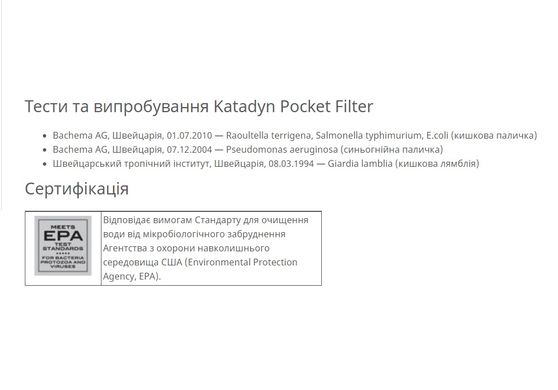 Тактичний фільтр для води Katadyn Pocket Filter Black Edition