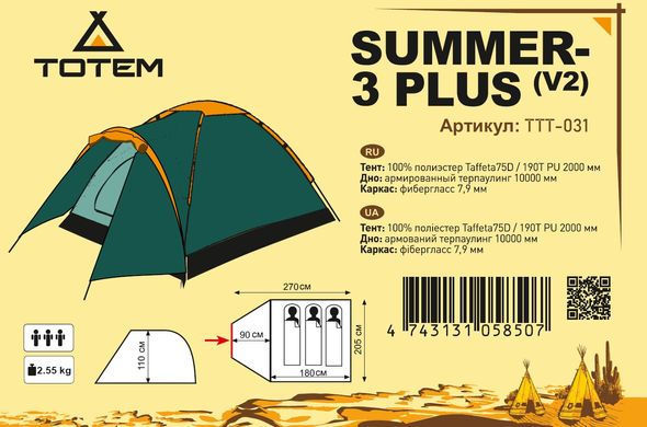 Палатка Totem Summer 3 Plus V2 TTT-031
