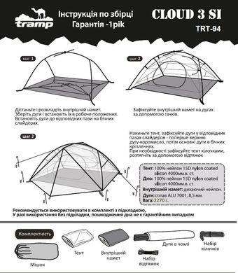 Палатка Tramp Cloud 3 Si TRT-094-GREY светло-серая