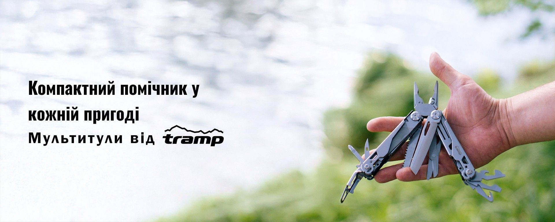 Мильтитули Tramp